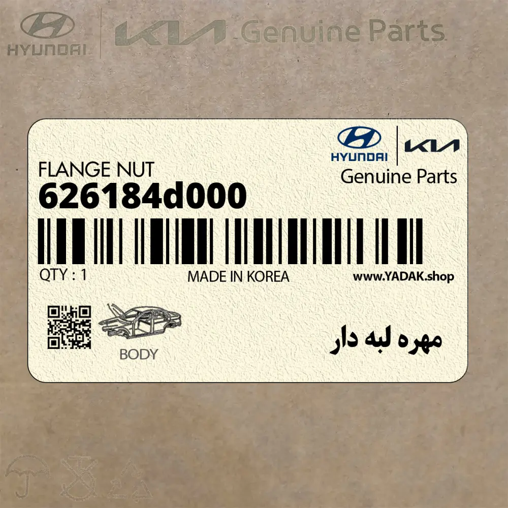 مهره لبه دار (626184d000) کیا