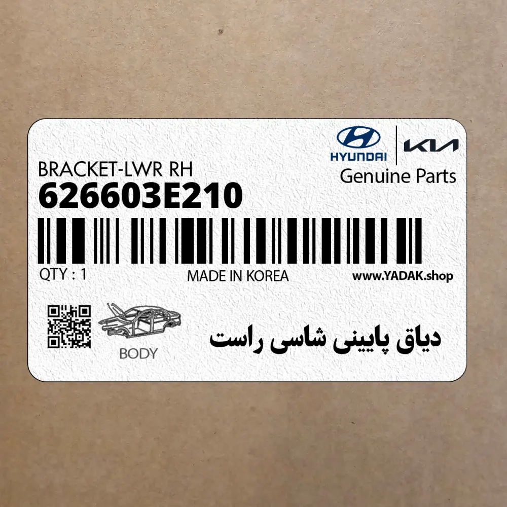 دياق پاييني شاسي راست (626603E210) کیا