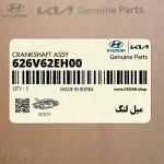 ميل لنگ (626V62EH00) کیا