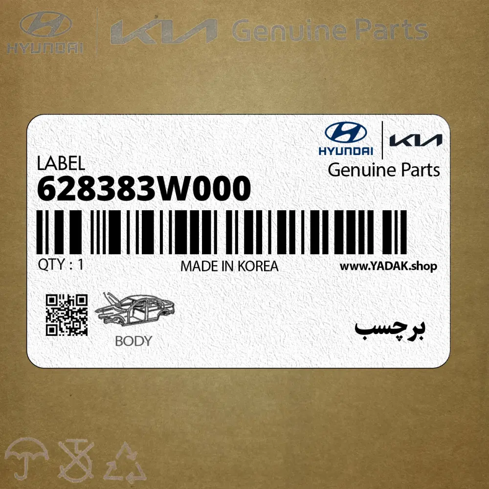 برچسب (628383W000) کیا