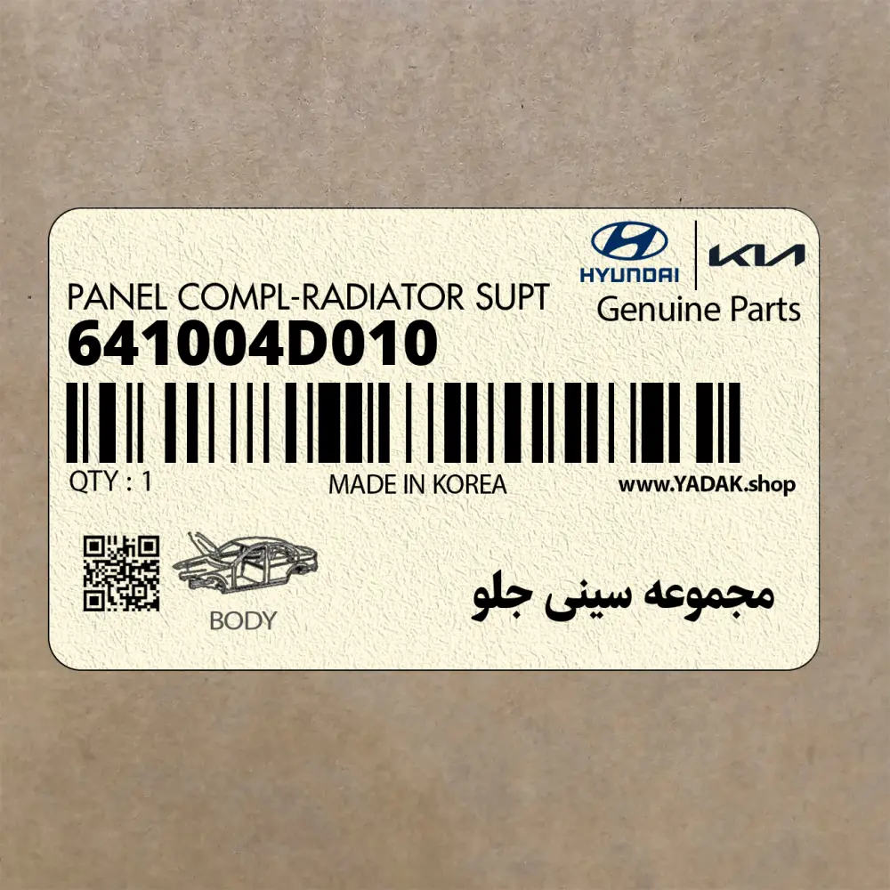 مجموعه سيني جلو (641004D010) کیا