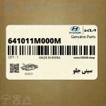 سيني جلو (641011M000M) کیا