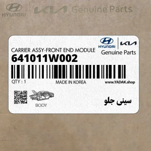 سيني جلو (641011W002) کیا