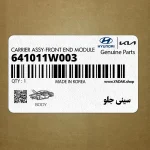 سيني جلو (641011W003) کیا