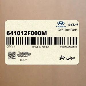 سيني جلو (641012F000M) کیا