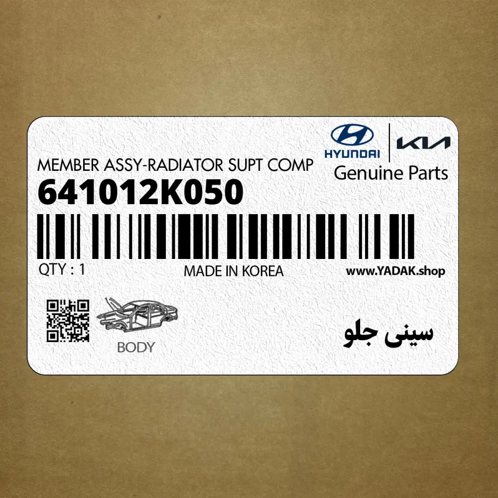 سيني جلو (641012K050) کیا