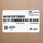 سيني جلو (641012P700-DS) کیا