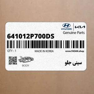 سيني جلو (641012P700-DS) کیا