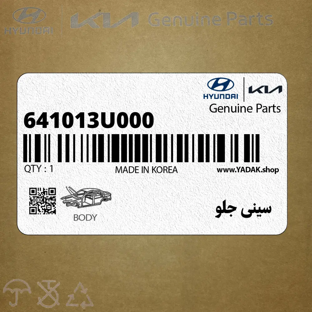 سيني جلو (641013U000) کیا