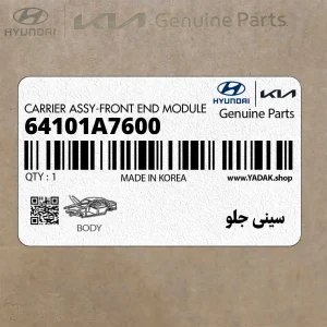 سيني جلو (64101A7600) کیا