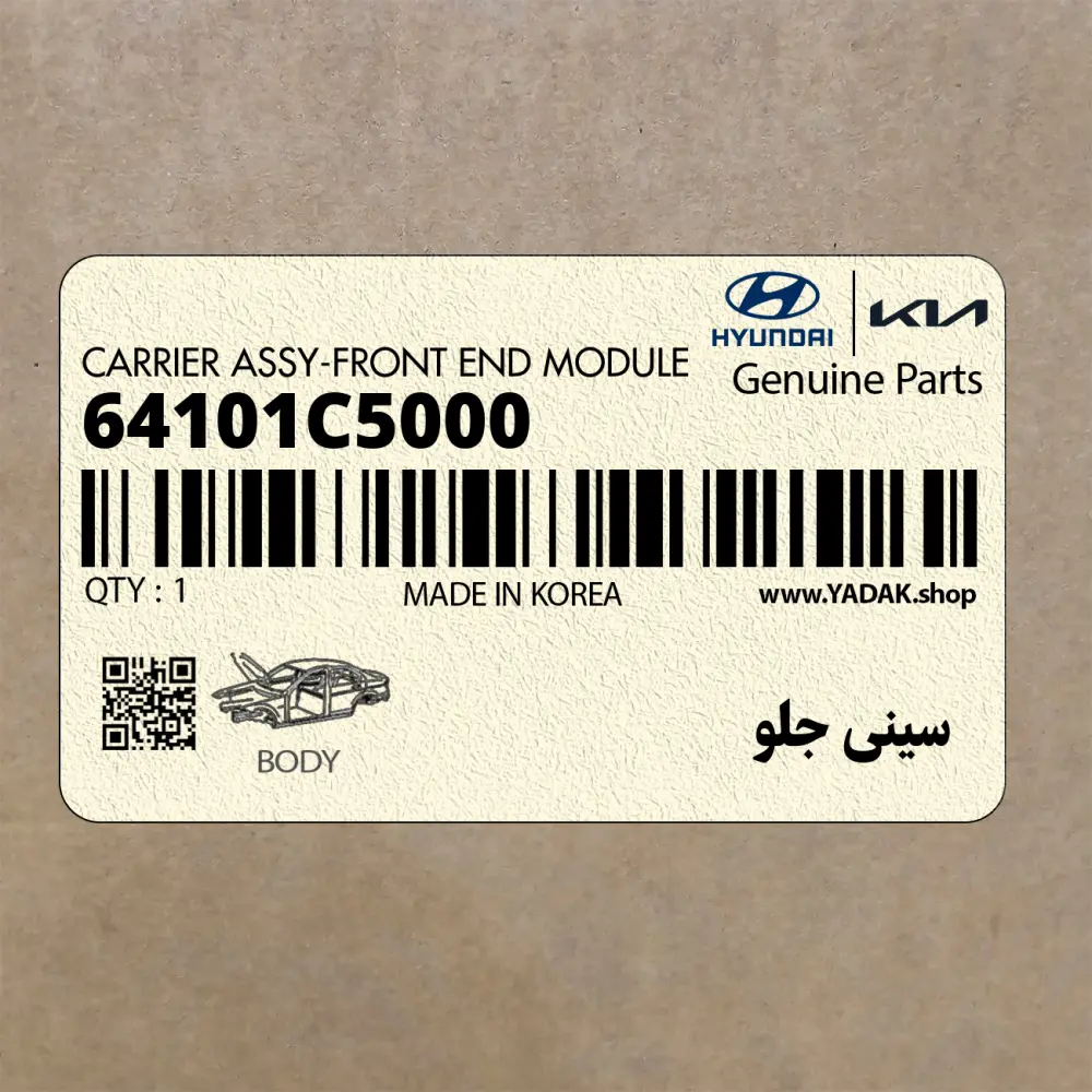 سيني جلو (64101C5000) کیا