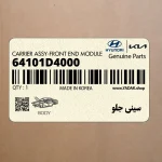 سيني جلو (64101D4000) کیا