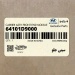 سيني جلو (64101D9000) کیا