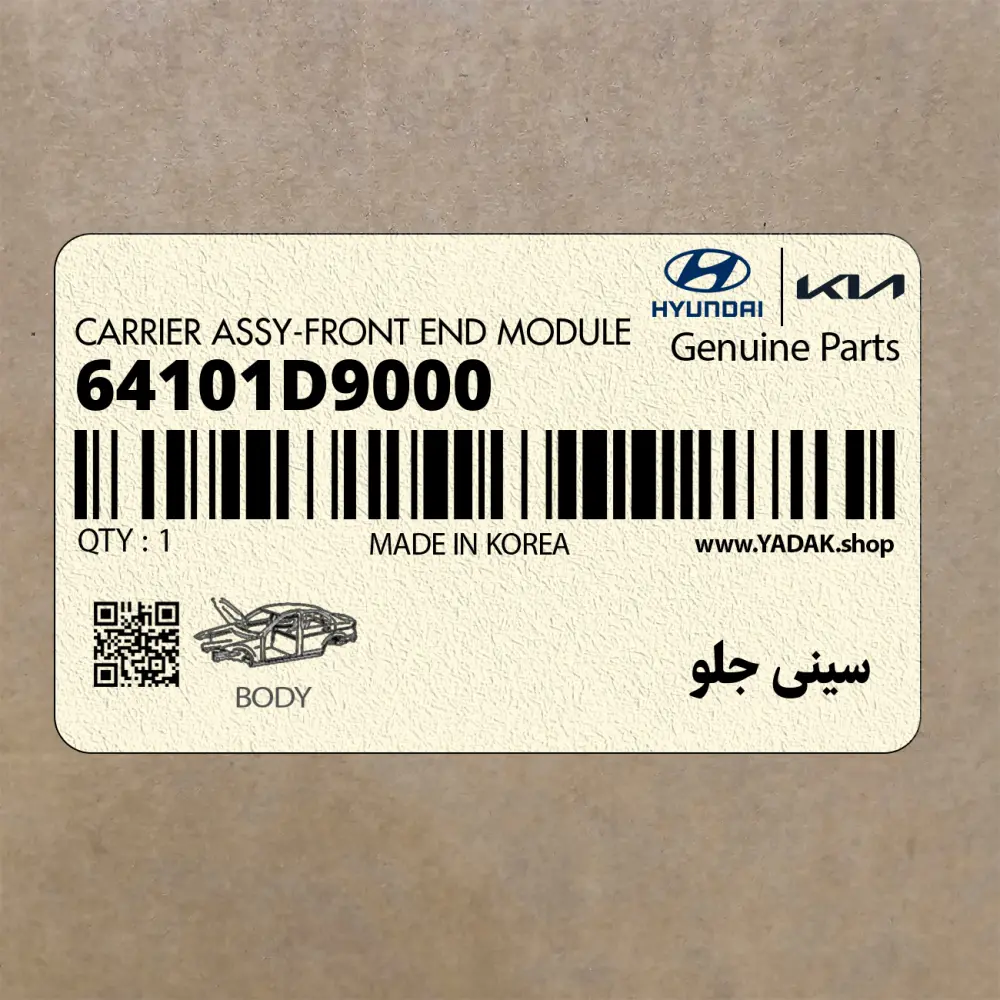 سيني جلو (64101D9000) کیا