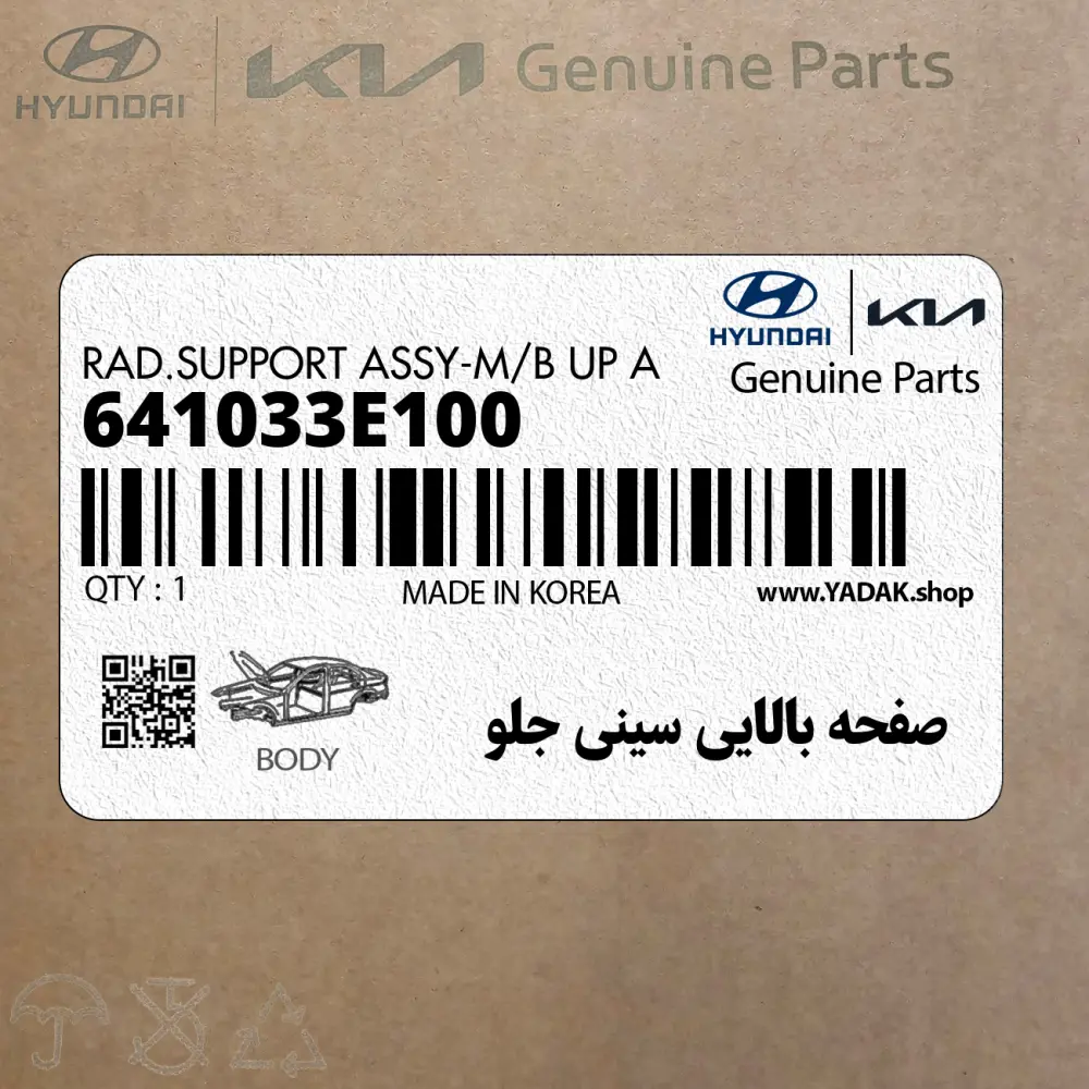 صفحه بالايي سيني جلو (641033E100) کیا