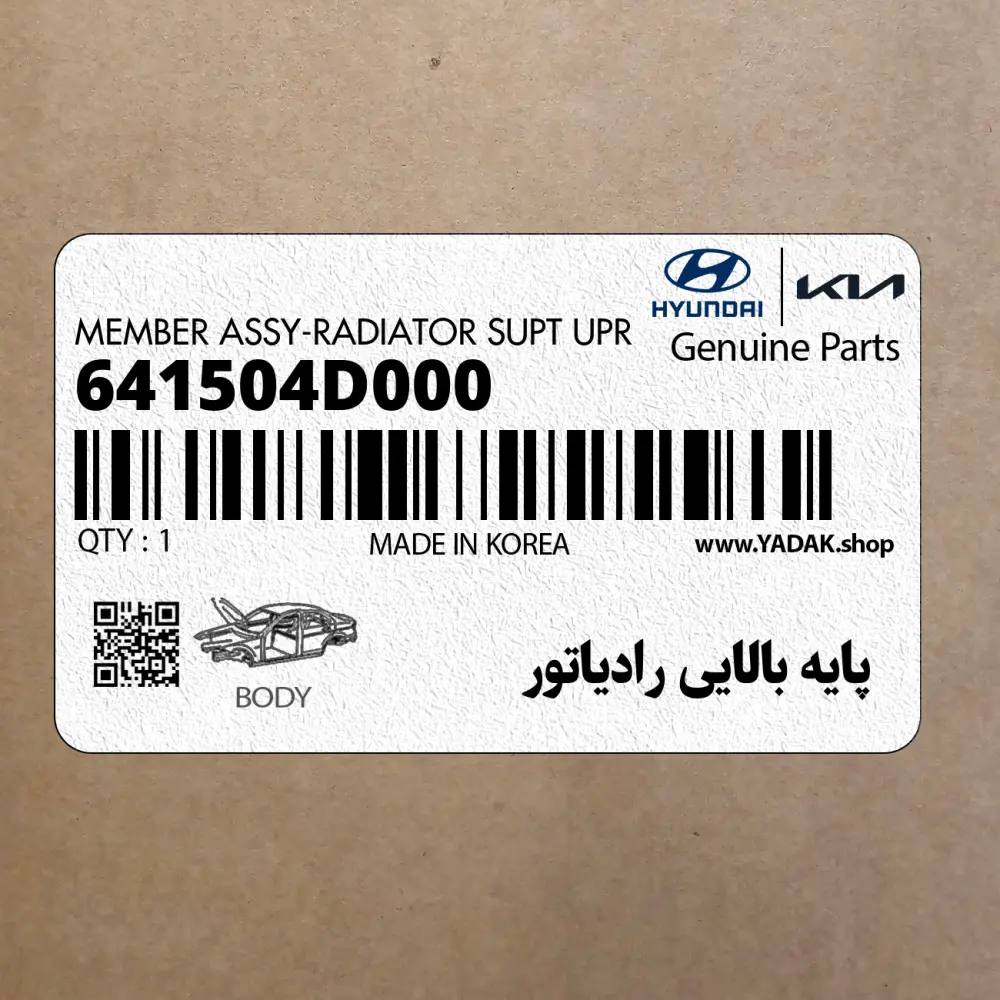پايه بالايي رادياتور (641504D000) کیا