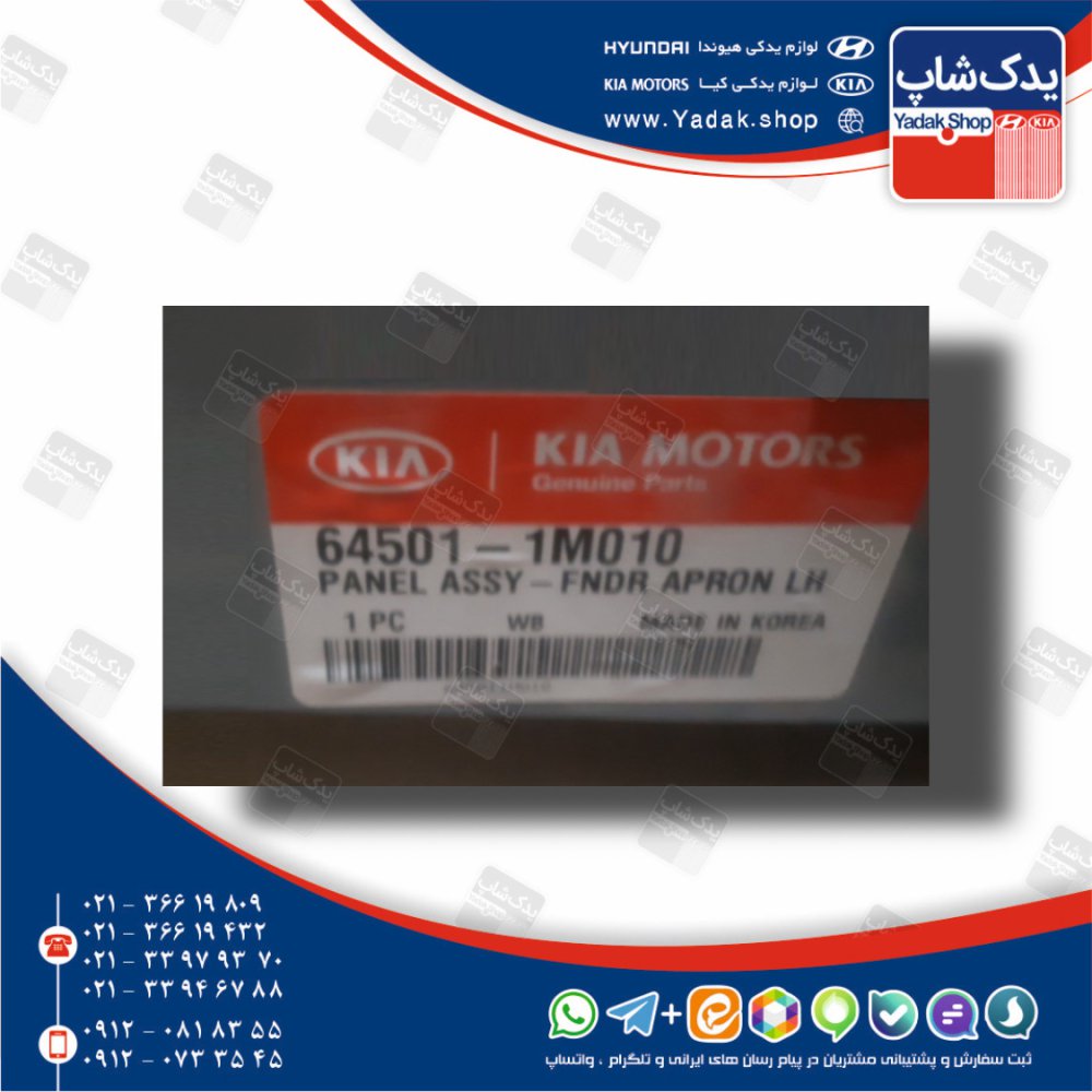 دياق گلگير سر كمك فنر چپ (645011M010) سراتو