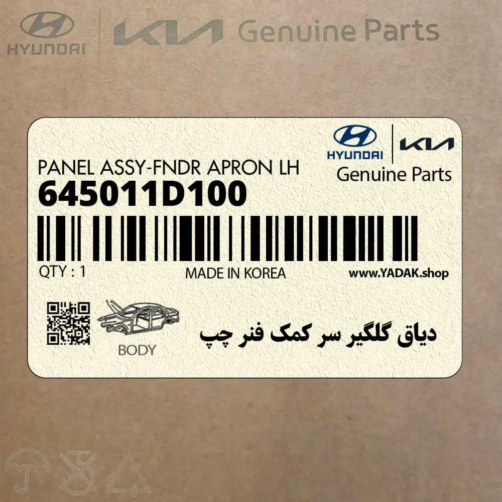 دياق گلگير سر كمك فنر چپ (645011D100) کیا