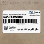 دياق گلگير سر كمك فنر چپ (645013W000) کیا