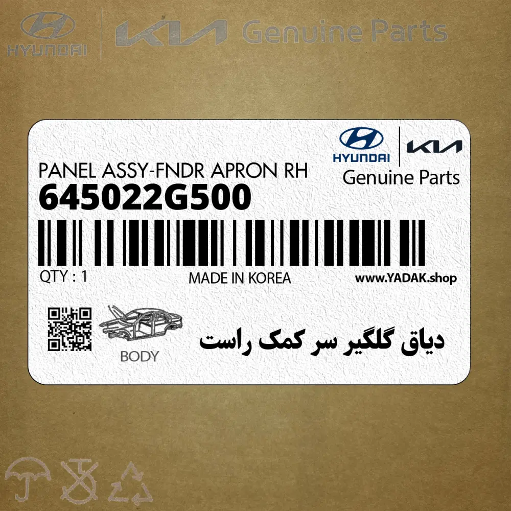 دياق گلگير سر كمك راست (645022G500) کیا