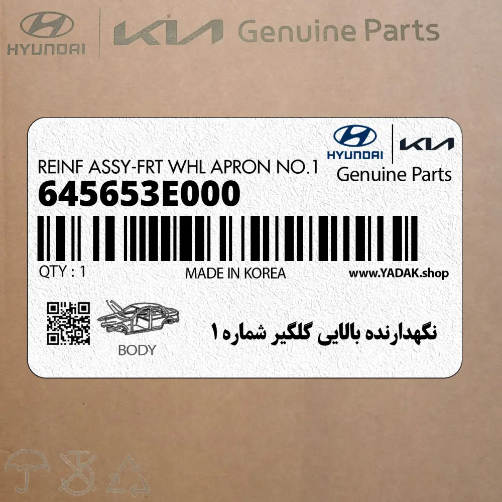 نگهدارنده بالايي گلگير شماره 1 (645653E000) کیا