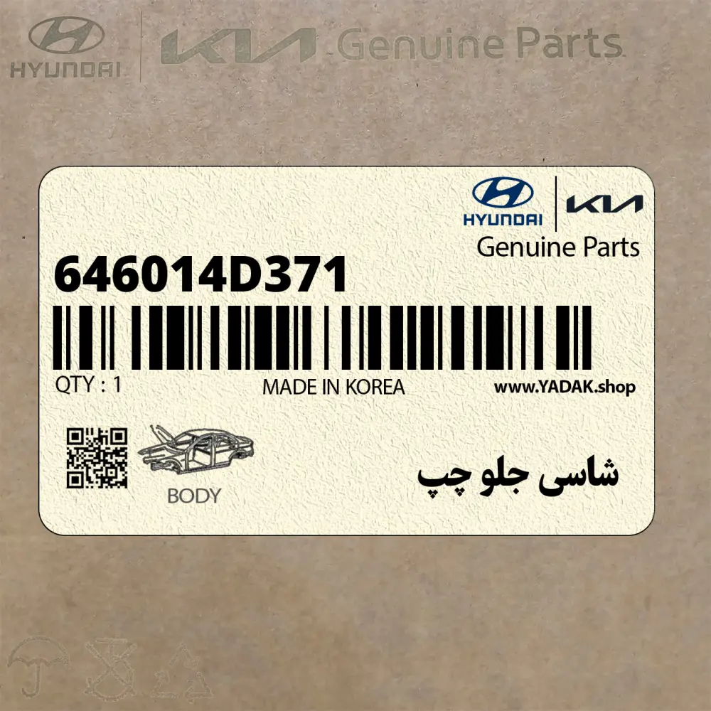 شاسي جلو چپ (646014D371) کیا
