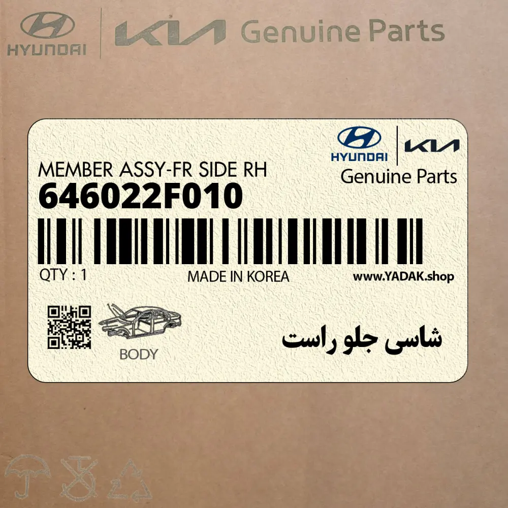 شاسي جلو راست (646022F010) کیا