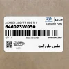 شاسي جلو راست (646023W050) کیا