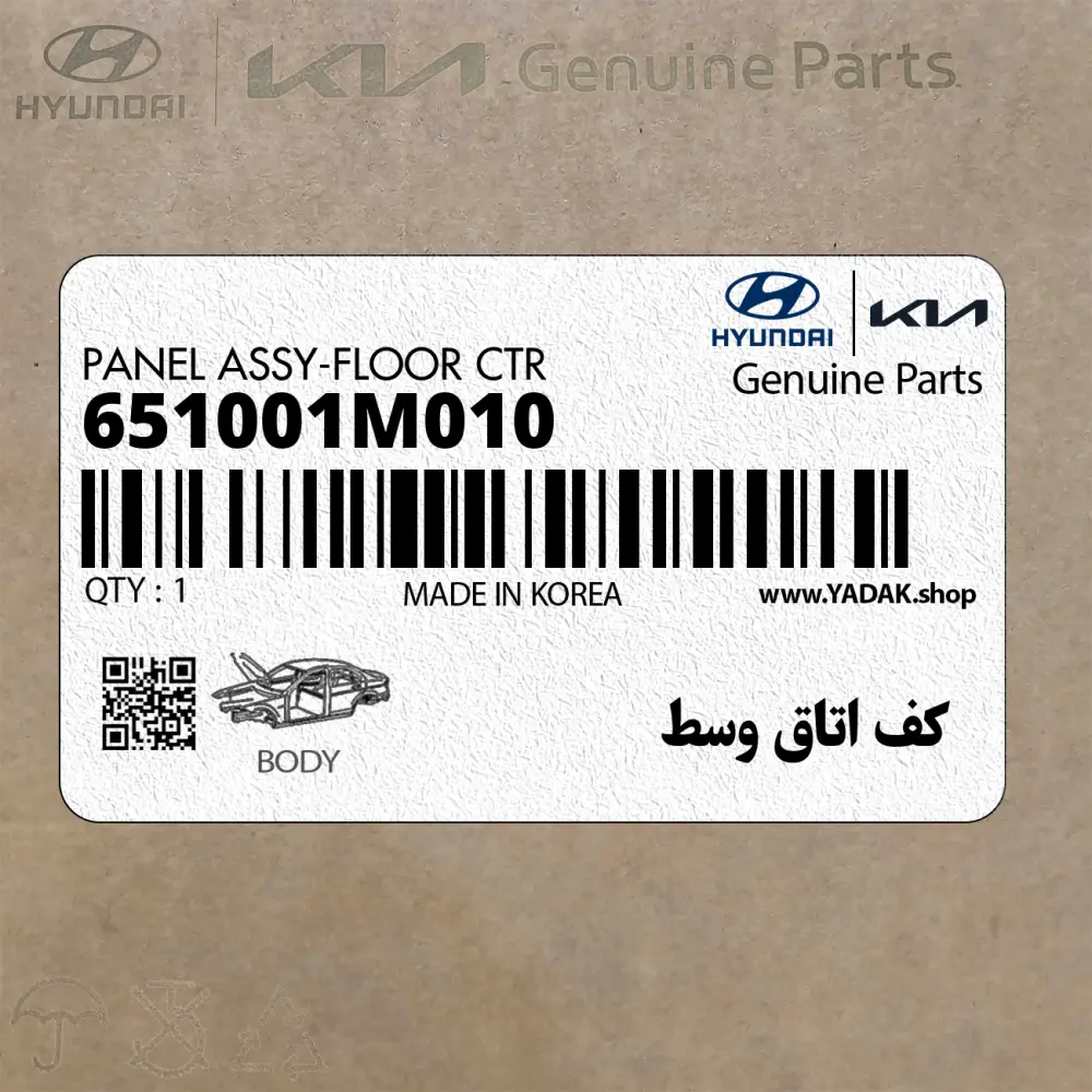 كف اتاق وسط (651001M010) کیا