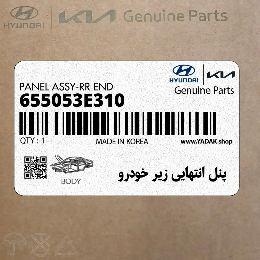 پنل انتهايي زير خودرو (655053E310) کیا