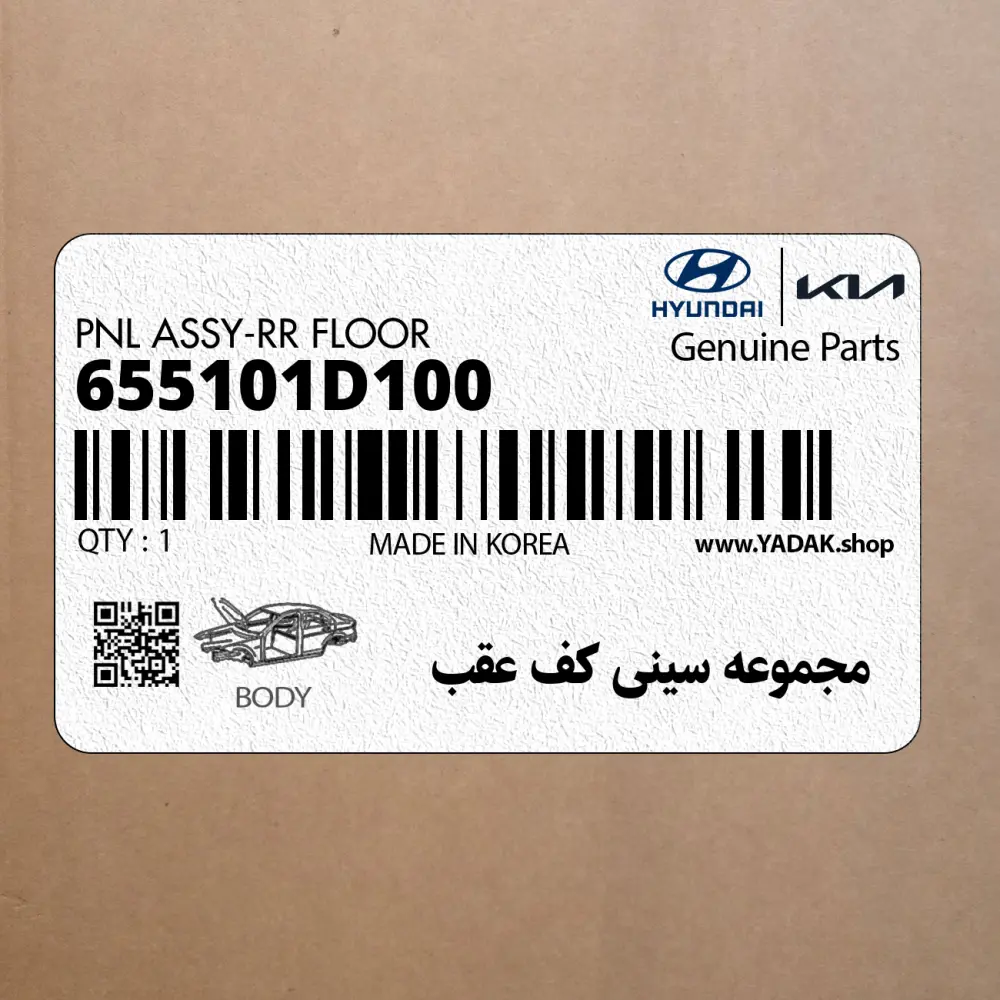 مجموعه سيني كف عقب (655101D100) کیا