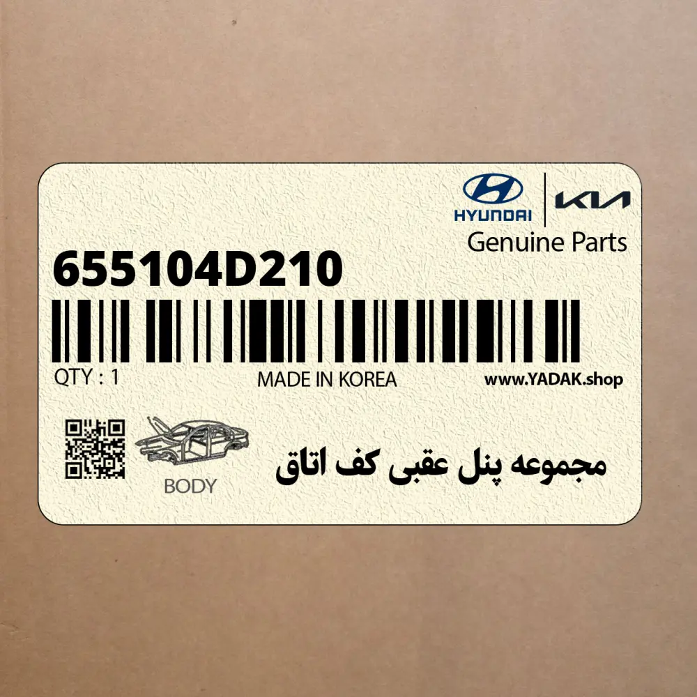 مجموعه پنل عقبي كف اتاق (655104D210) کیا