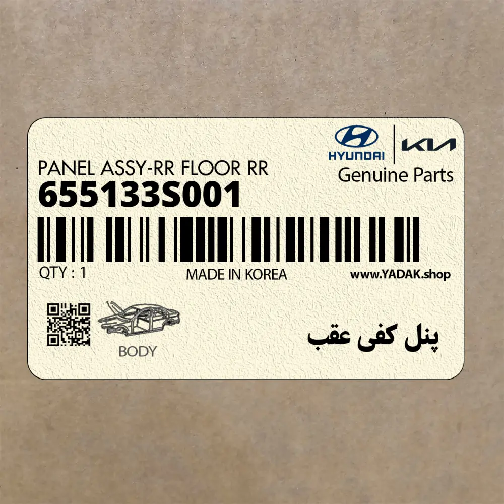پنل كفي عقب (655133S001) کیا