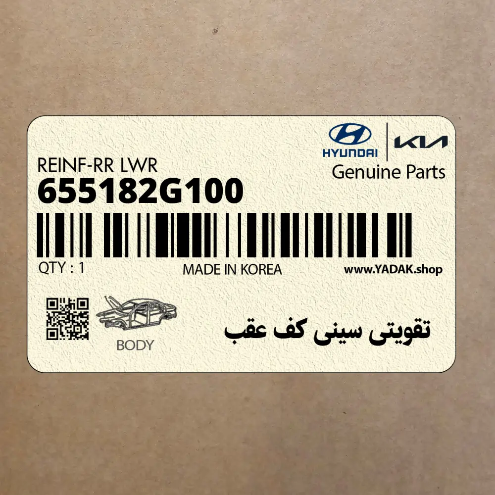 تقويتي سيني كف عقب (655182G100) کیا