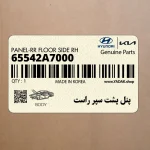 پنل پشت سپر راست (65542A7000) کیا