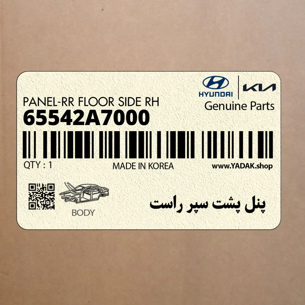 پنل پشت سپر راست (65542A7000) کیا