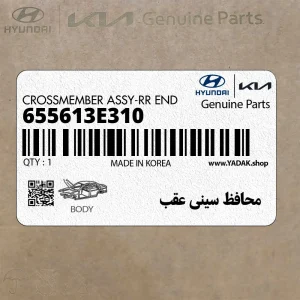 محافظ سيني عقب (655613E310) کیا