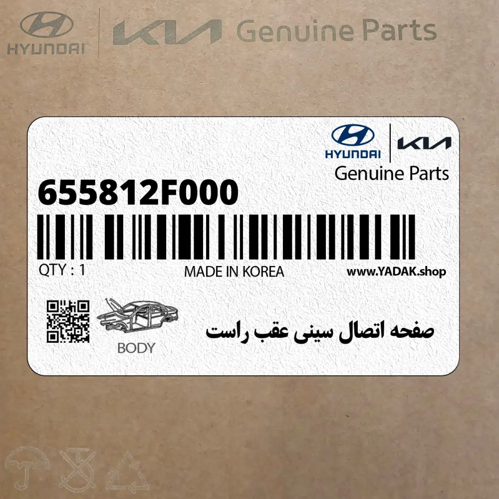 صفحه اتصال سيني عقب راست (655812F000) کیا