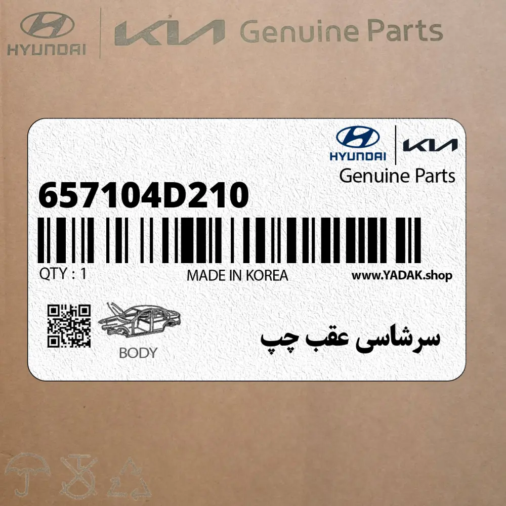 سرشاسي عقب چپ (657104D210) کیا