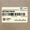 سرشاسي عقب راست (657201Y010) کیا