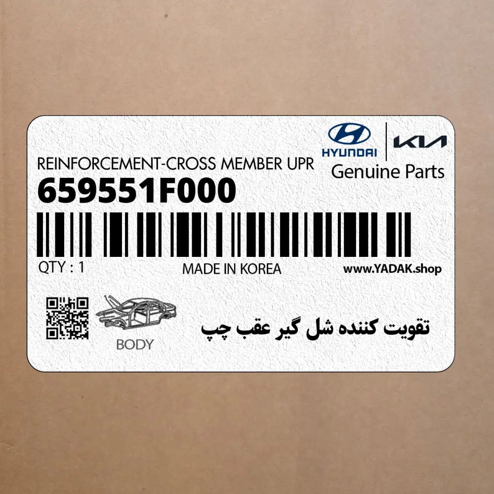 تقويت كننده شل گير عقب چپ (659551F000) کیا