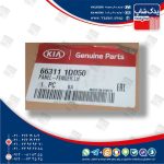 گلگير جلو چپ (663111D050) کارنز