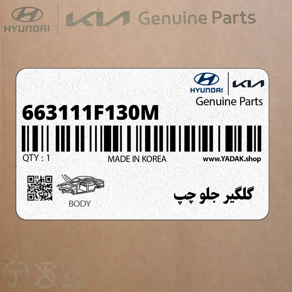 گلگير جلو چپ (663111F130M) کیا