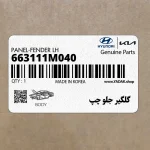 گلگير جلو چپ (663111M040) کیا