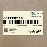 گلگير جلو چپ (663113E110) کیا