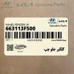 گلگير جلو چپ (663113F500) کیا