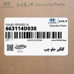 گلگير جلو چپ (663114D030) کیا