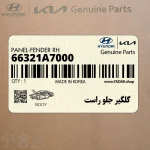 گلگير جلو راست (66321A7000) کیا