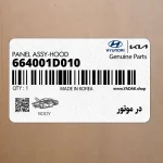در موتور (664001D010) کیا