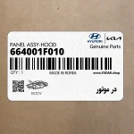 در موتور (664001F010) کیا